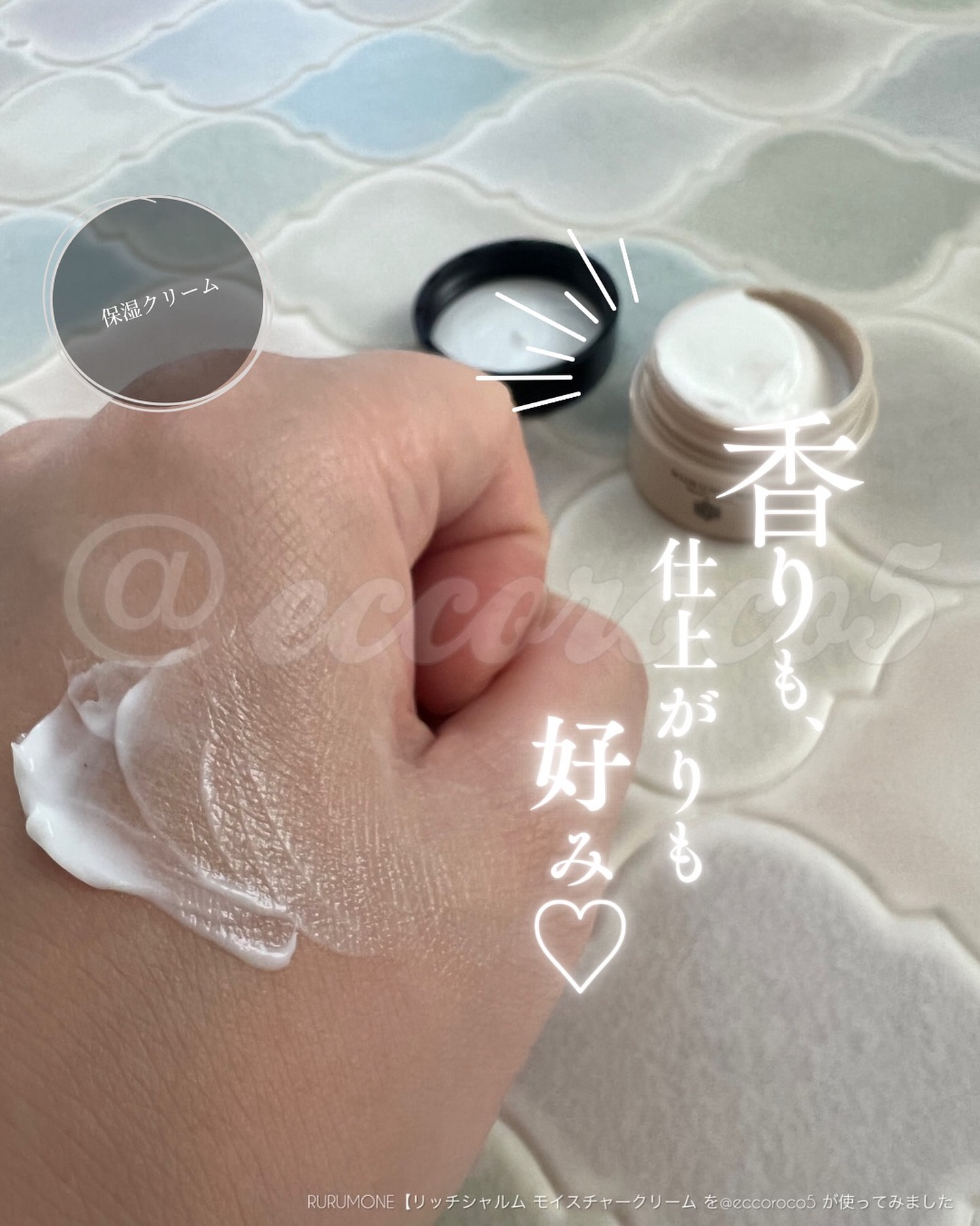 リッチシャルム モイスチャークリーム/RURUMONE/フェイスクリームを使ったクチコミ（1枚目）