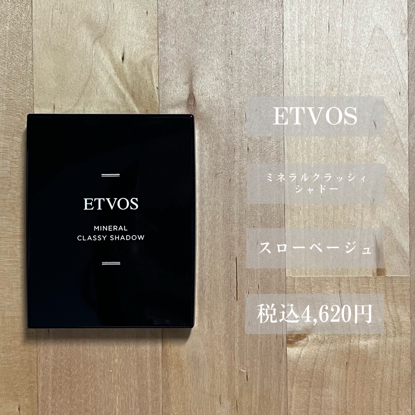 ミネラルクラッシィシャドー/エトヴォス/アイシャドウパレットを使ったクチコミ(2枚目)