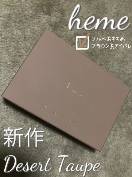 アイカラーパレット/heme/アイシャドウパレットを使ったクチコミ(1枚目)