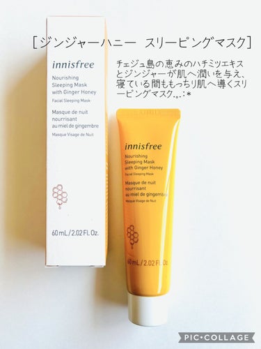 ジンジャーハニー スリーピングマスク/innisfree/洗い流すパック・マスクを使ったクチコミ（2枚目）