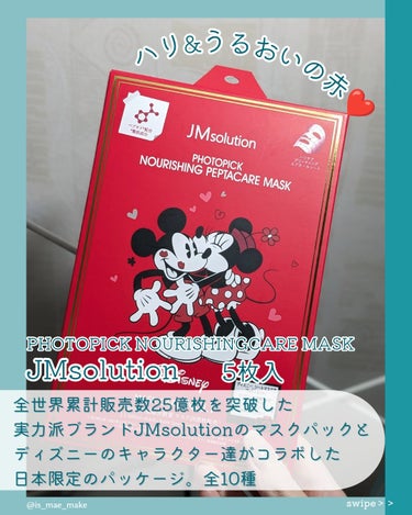 フォトピックハリシングぺプタケアマスク/JMsolution-japan edition-/シートマスク・パックを使ったクチコミ（2枚目）