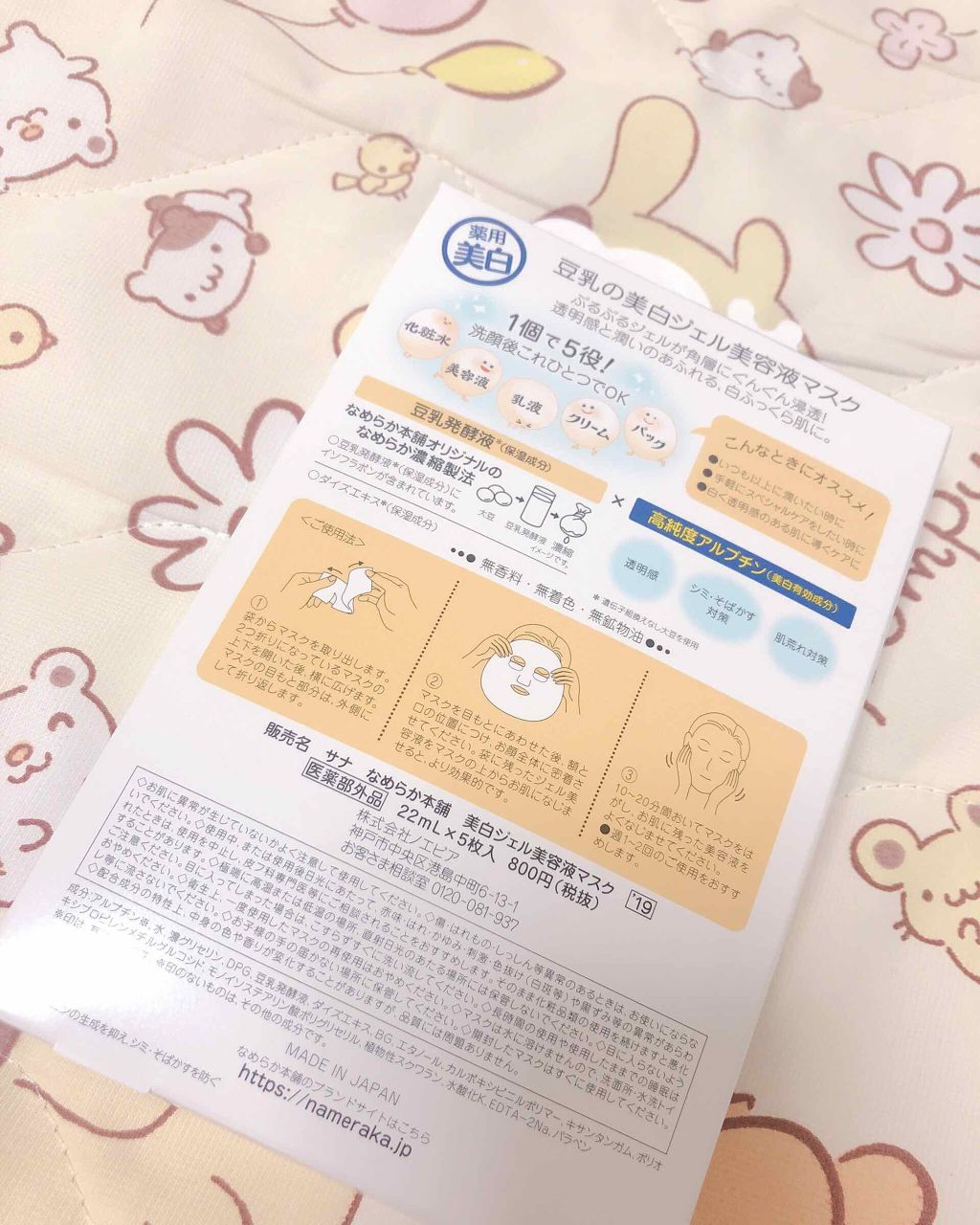 なめらか本舗 美白ジェル美容液マスク ’19のクチコミ「
お久しぶりです！はるです🙌

前回買ったもの使ってく〜って書いたので早速！！感想書きたいと思.....」（2枚目）