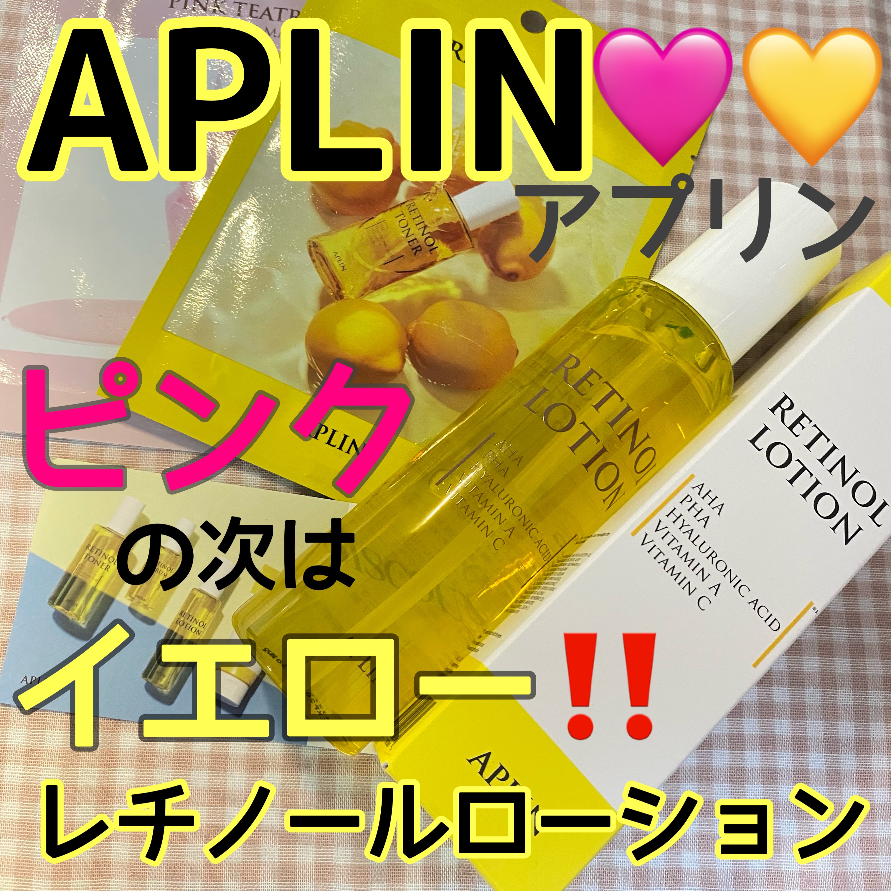 レチノールローション/APLIN/化粧水を使ったクチコミ（1枚目）