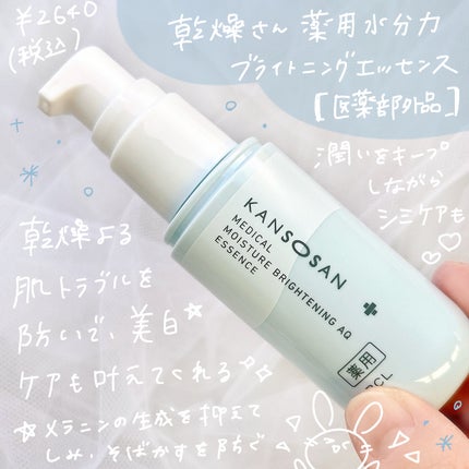 乾燥さん 薬用水分力ブライトニングエッセンス【医薬部外品】/乾燥さん/美容液を使ったクチコミ(2枚目)