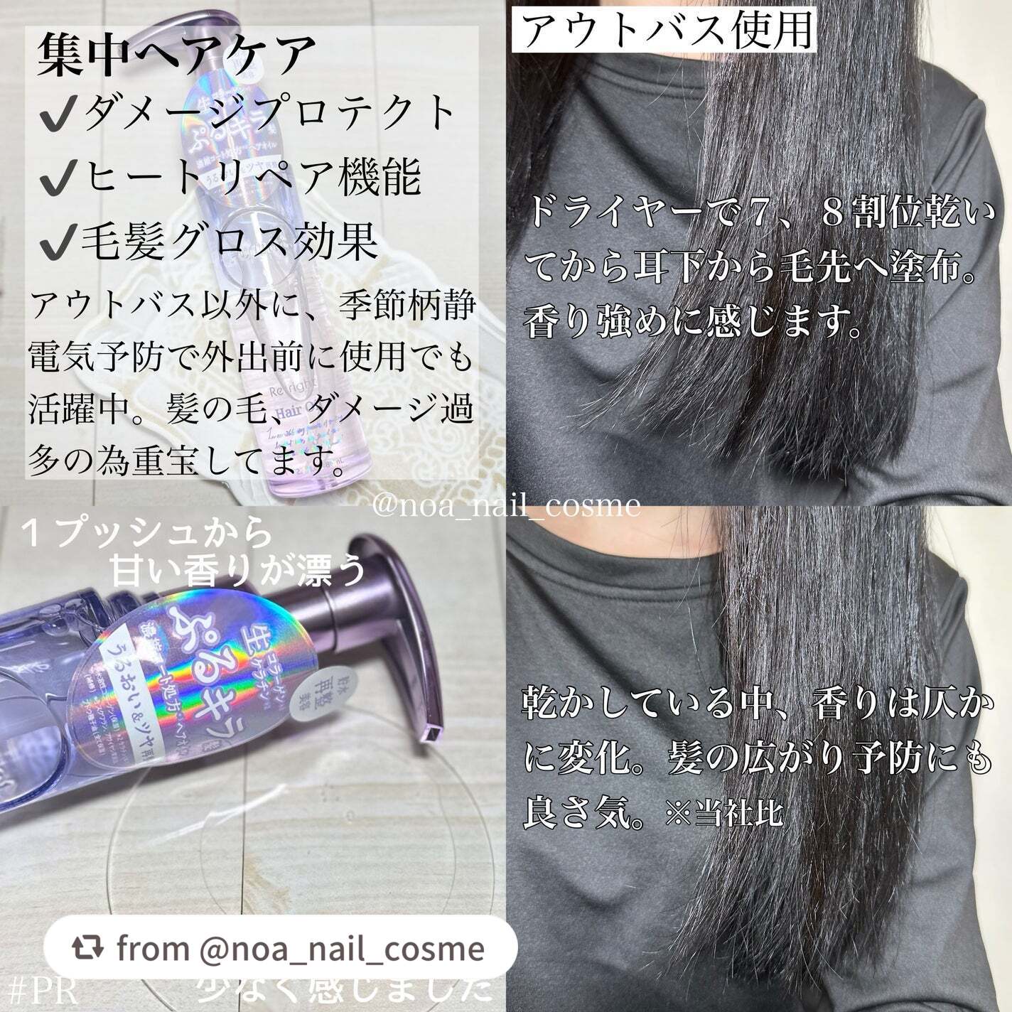 プルント リライト美容液ヘアオイル/Purunt./ヘアオイルを使ったクチコミ(2枚目)