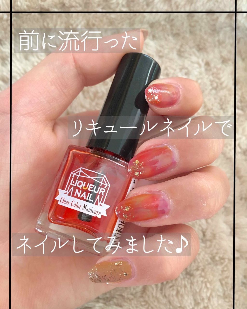 リキュールネイル キャンドゥの口コミ 今回は前に流行ったリキュールネイルでネイル By ﾟ ま に ま に ﾟ Lips