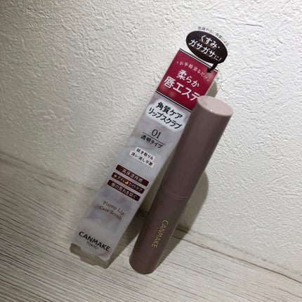 プランプリップケアスクラブ/キャンメイク/リップスクラブを使ったクチコミ(2枚目)