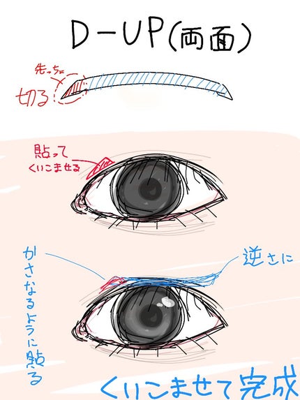 ワンダーアイリッドテープ Extra/D-UP/二重まぶた用アイテムを使ったクチコミ(2枚目)