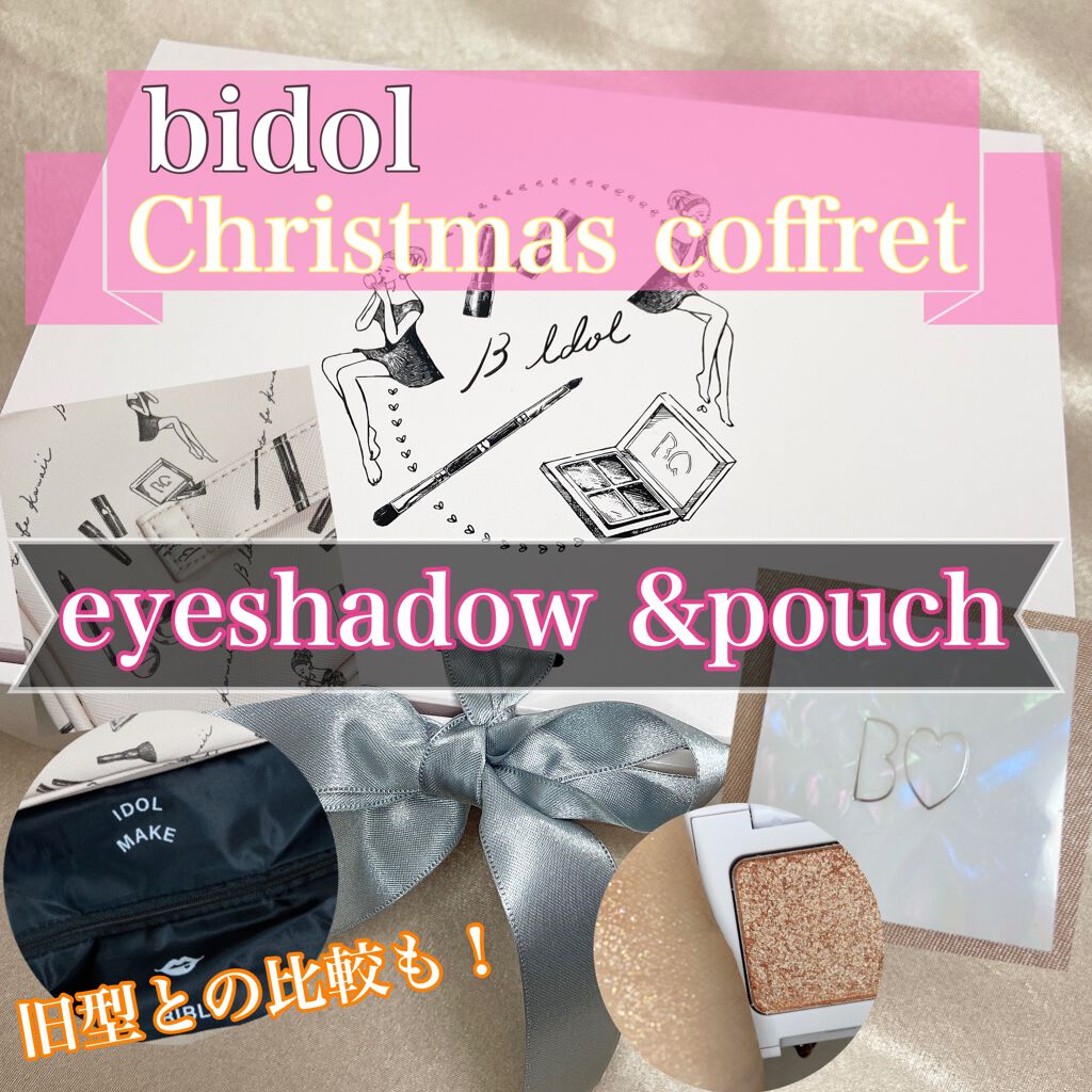 ウィンクティンクシャドウ/b idol/単色アイシャドウを使ったクチコミ（1枚目）