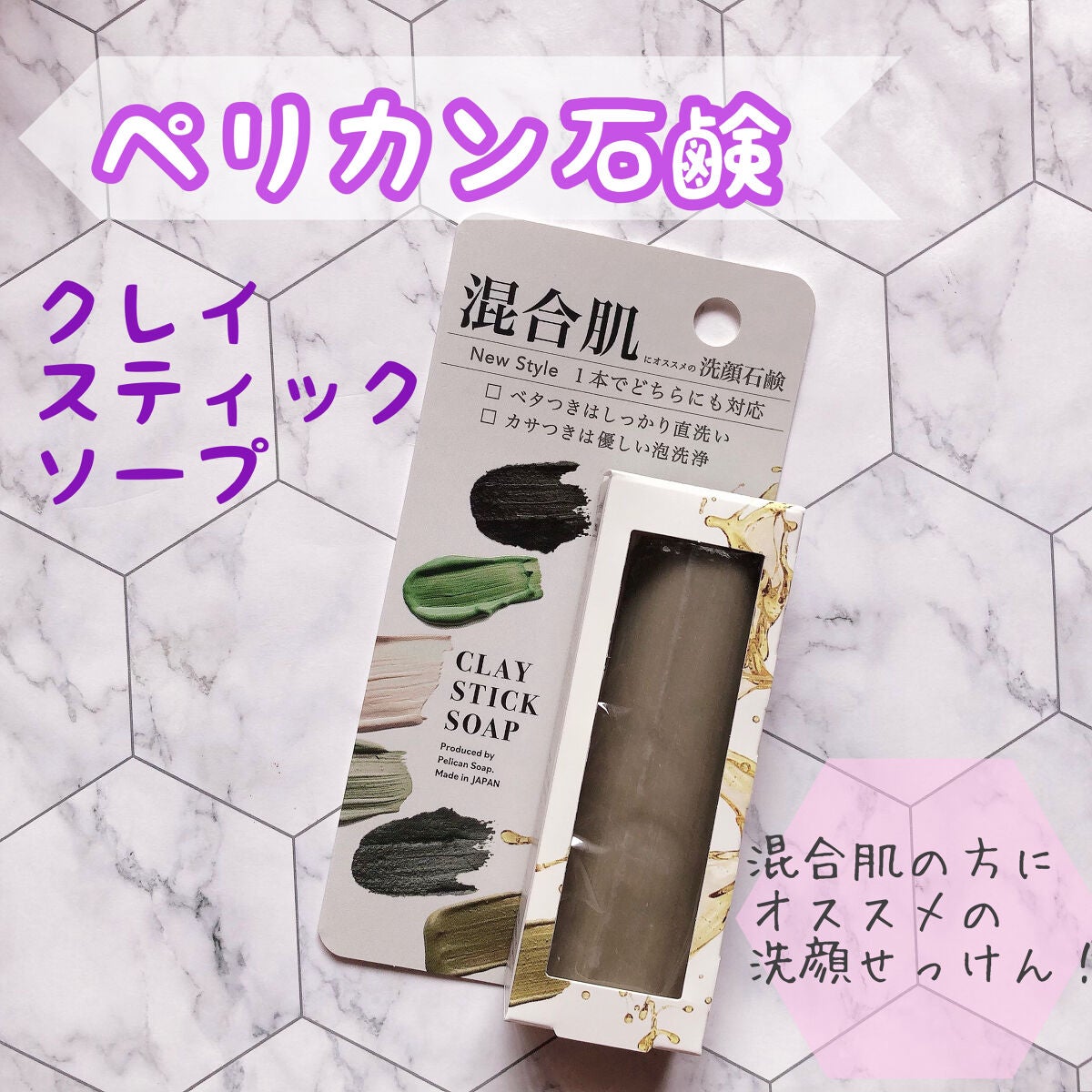 クレイスティックソープ /ペリカン石鹸/洗顔石鹸を使ったクチコミ(1枚目)