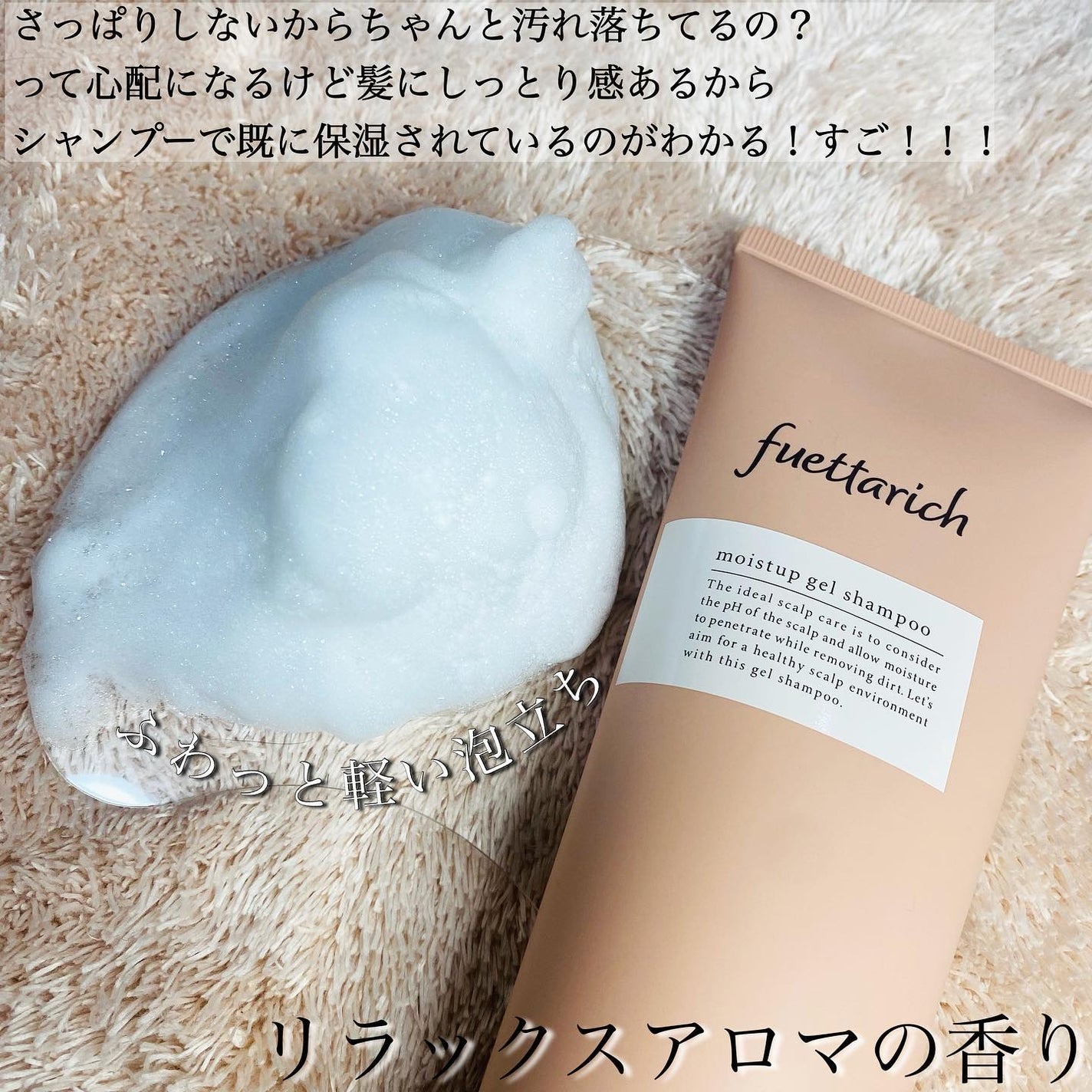 モイストアップ ジェル シャンプー/トリートメント/fuettarich (フエッタリッチ)/サロンシャンプーを使ったクチコミ(4枚目)