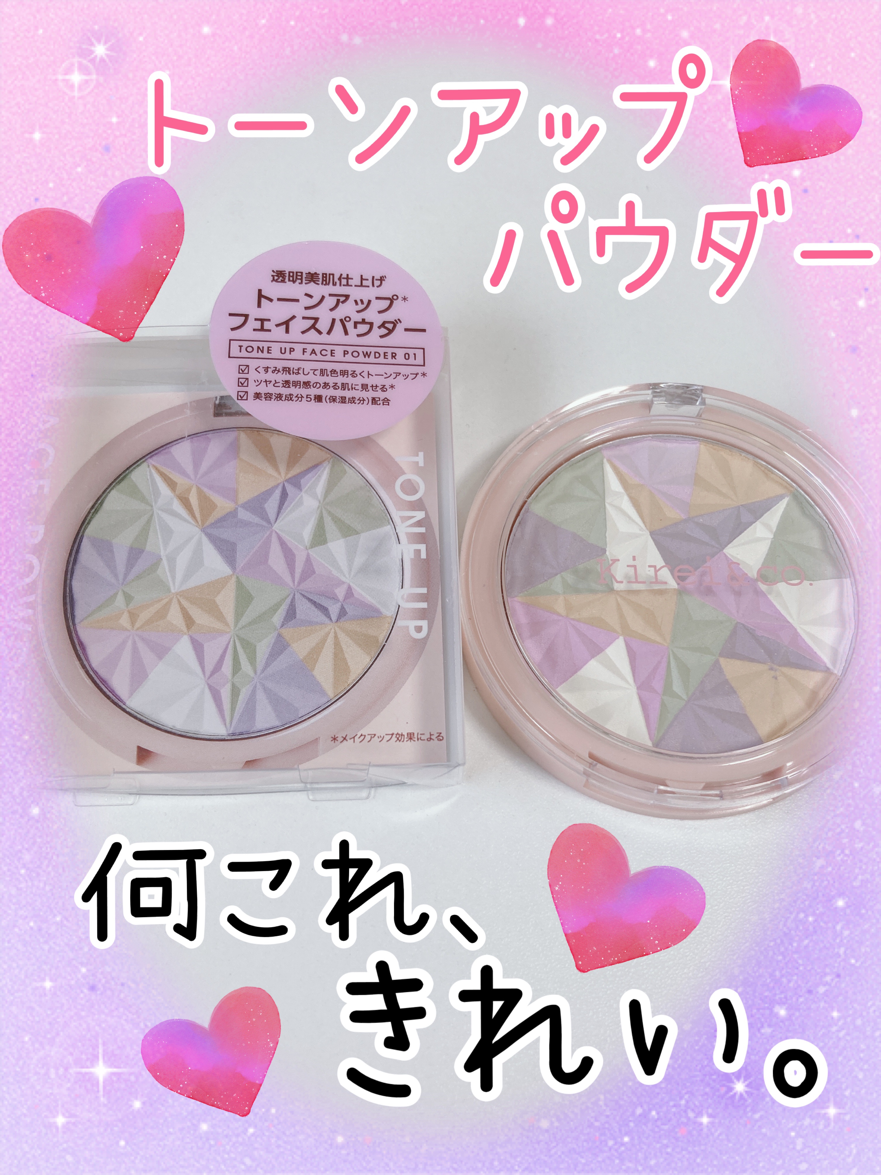 トーンアップフェイスパウダー 01/Kirei&co./プレストパウダーを使ったクチコミ（1枚目）