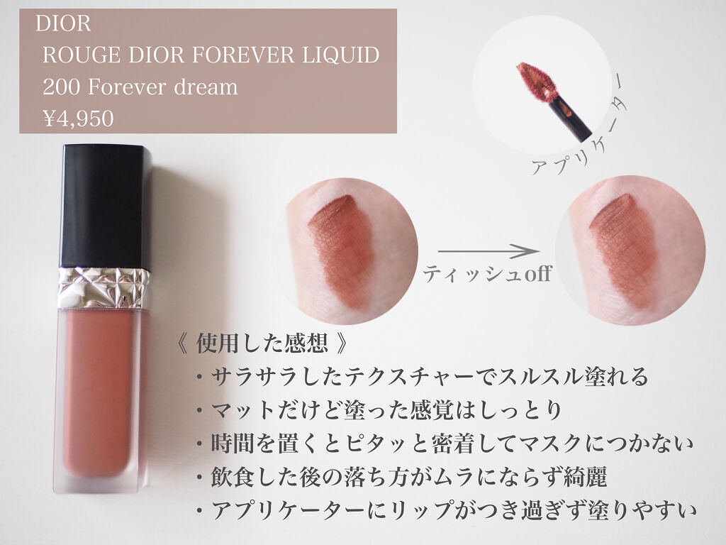 ルージュ ディオール フォーエヴァー リキッド/Dior/口紅を使ったクチコミ（2枚目）