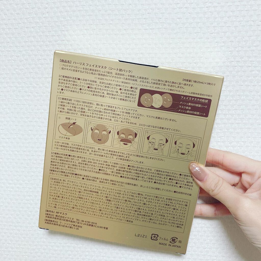 フェイスマスク /ハーリス/シートマスク・パックを使ったクチコミ（2枚目）