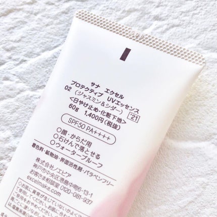 プロテクティブ UVエッセンス 02 ジャスミン&シダー('21)/excel/日焼け止めローションの画像