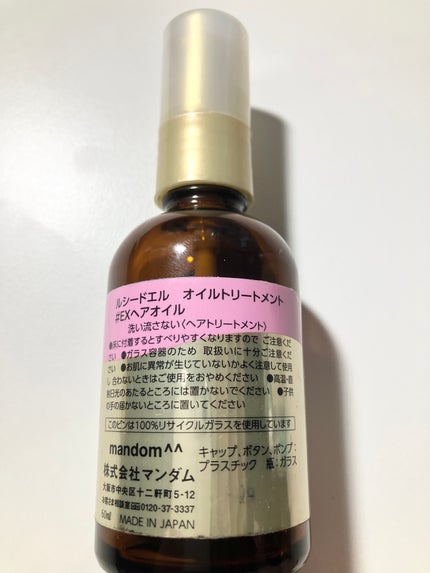 オイルトリートメント #EXヘアオイル/ルシードエル/ヘアオイルを使ったクチコミ(1枚目)