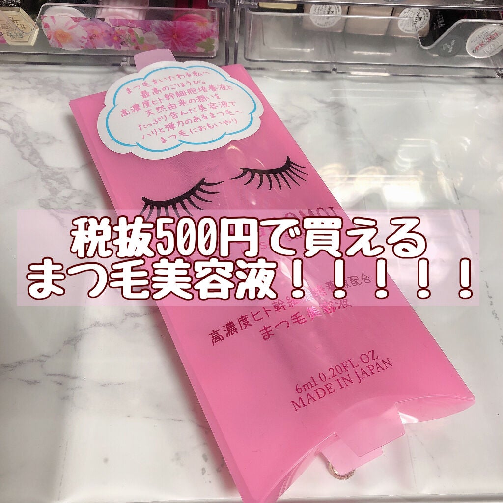 MAアイラッシュセラム/MATSUGE OMOI/まつげ美容液を使ったクチコミ(1枚目)