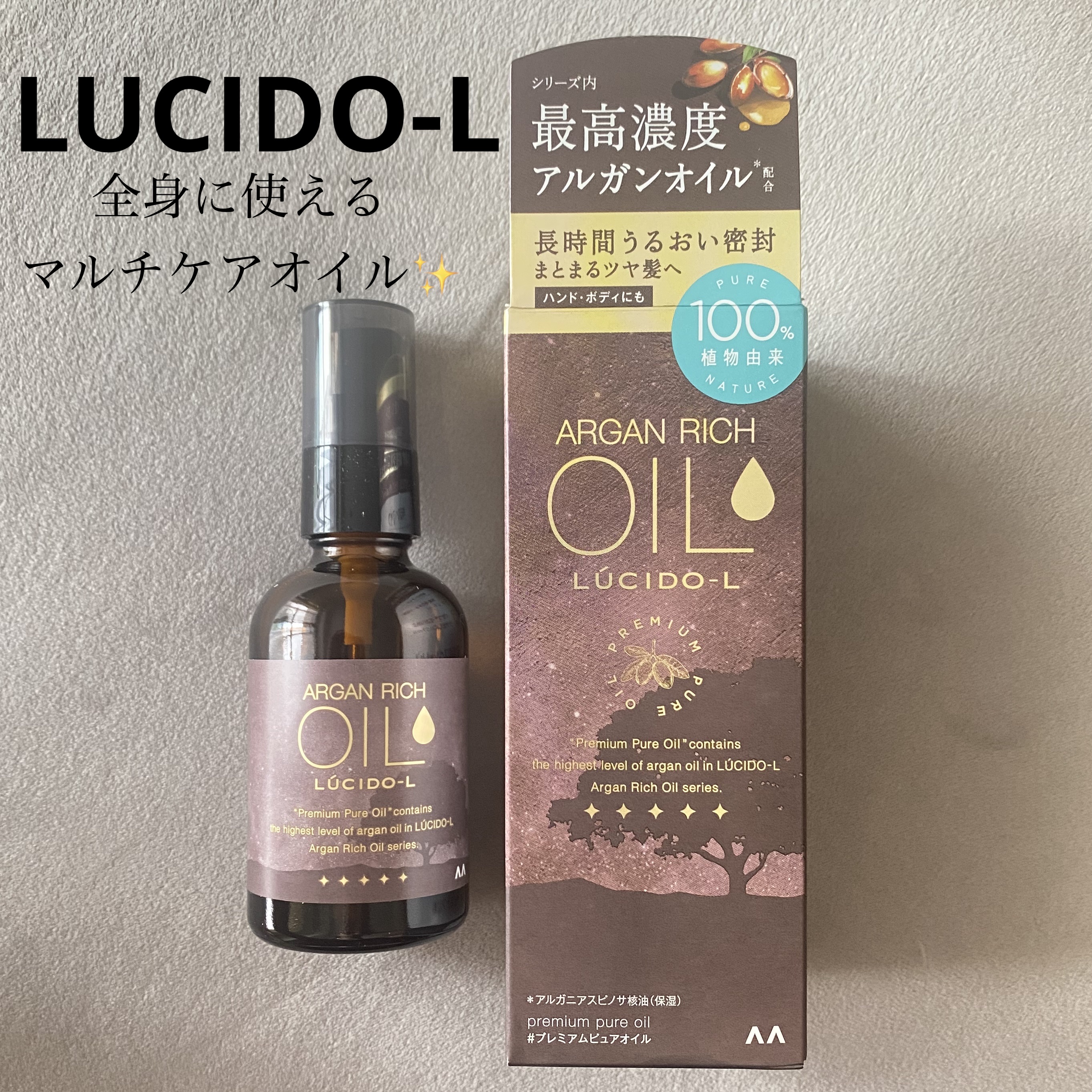 全身に使えるマルチケアオイル✨
髪のツヤ感がたまらない…

プレゼント企画でいただきました！
さっそく使いました✊ ̖́-

【使った商品】
ルシードエル
プレミアムピュアオイル

【レビュー】
こんな多機能オイルは初