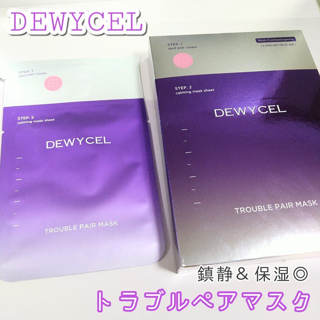 トラブルペアーマスク/DEWYCEL/シートマスク・パックを使ったクチコミ(1枚目)