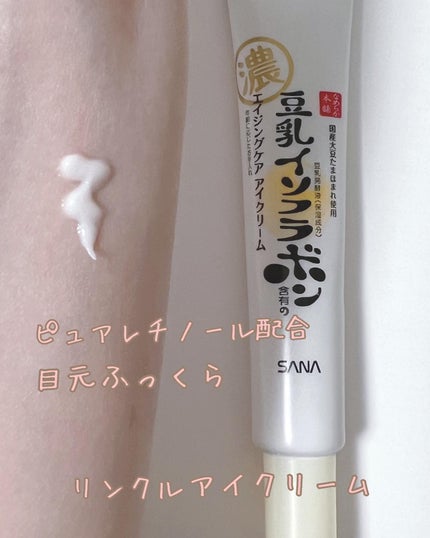 リンクルアイクリーム N/なめらか本舗/アイケア・アイクリームを使ったクチコミ(1枚目)
