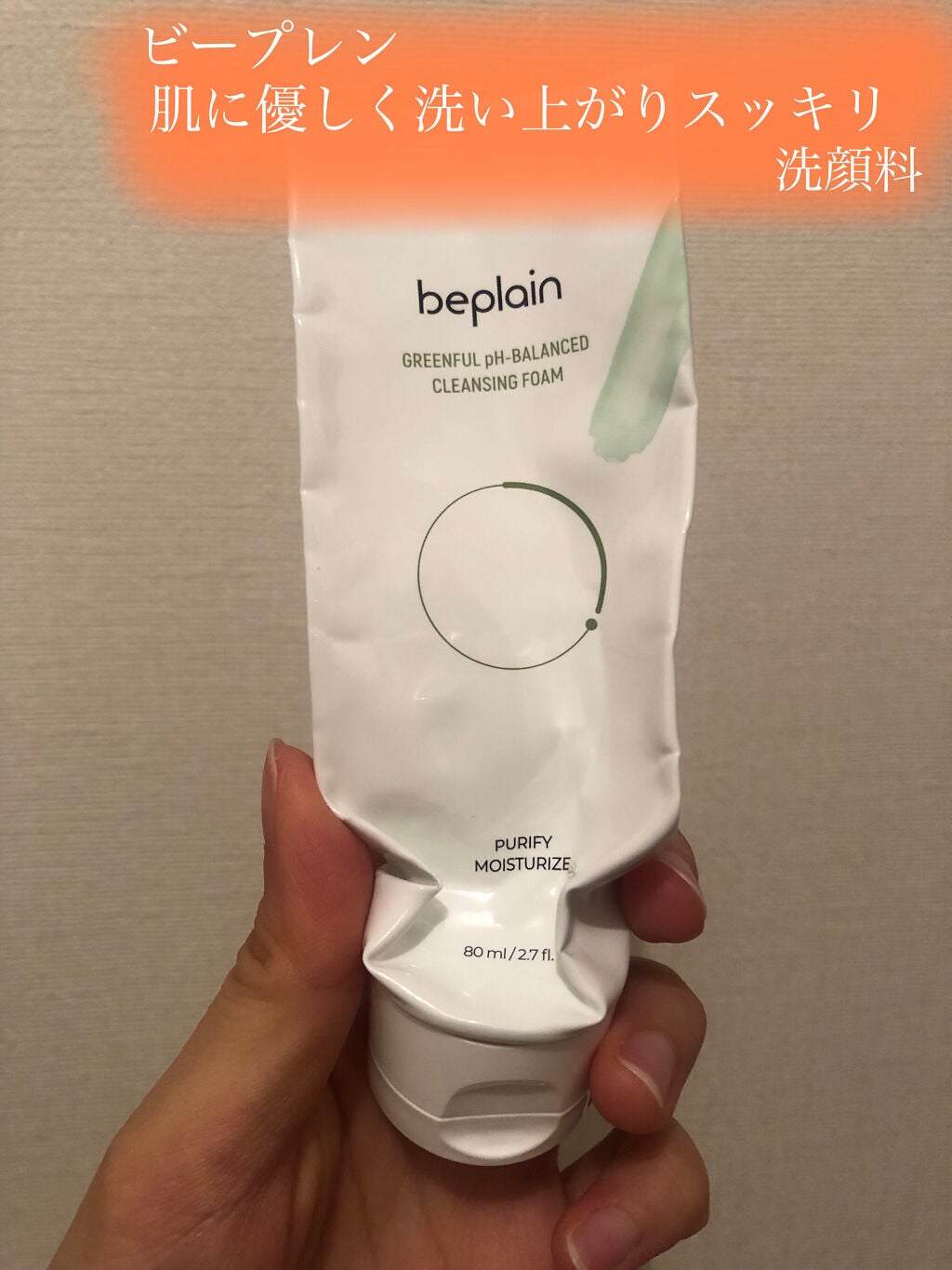 緑豆弱酸性クレンジング/beplain/クレンジングクリームを使ったクチコミ(1枚目)