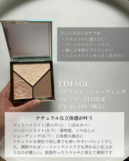 ハイライトシェーディングパレット/TIMAGE/パウダーハイライトを使ったクチコミ(2枚目)