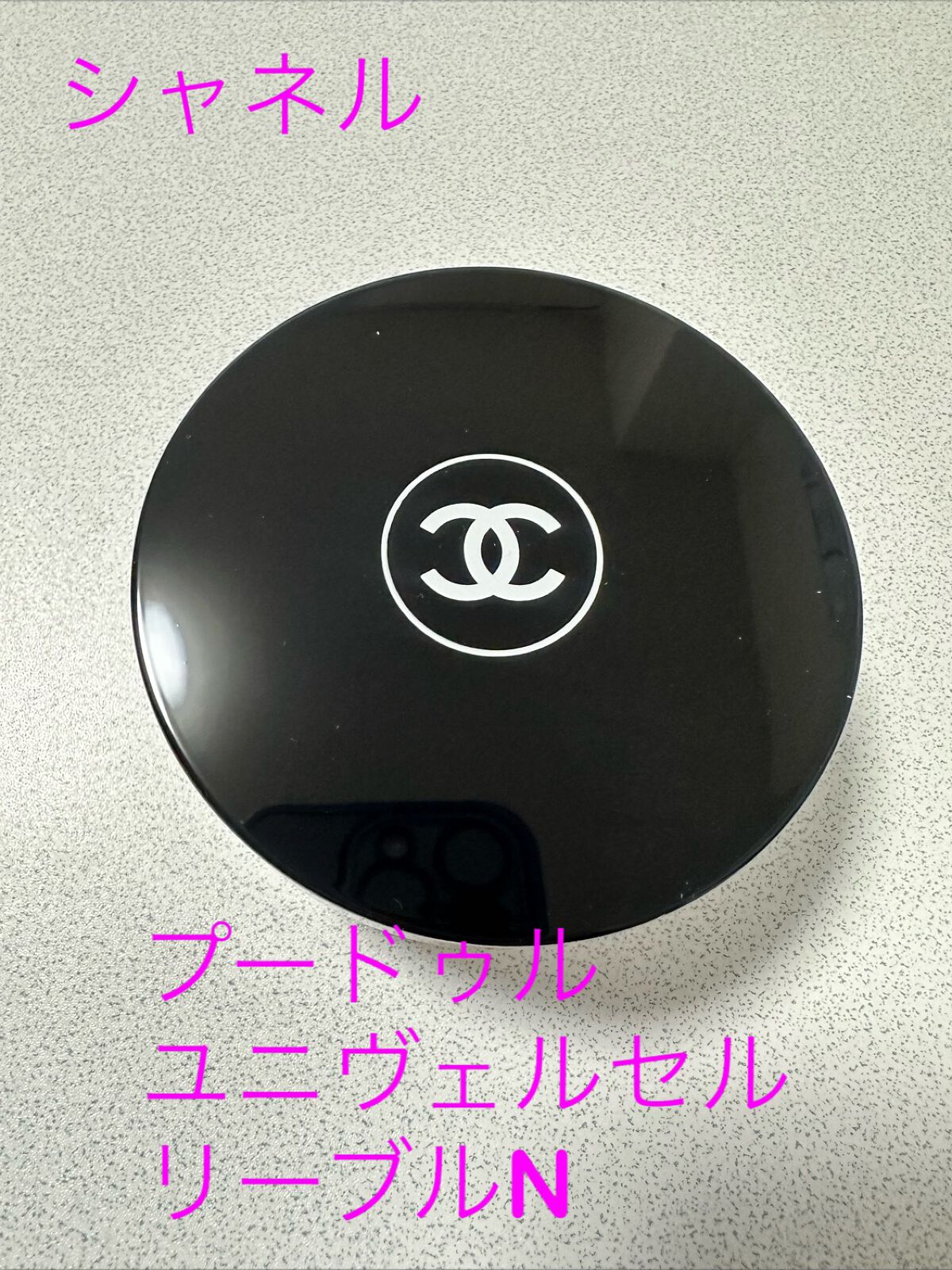 プードゥル ユニヴェルセル リーブル N/CHANEL/ルースパウダーを使ったクチコミ(1枚目)