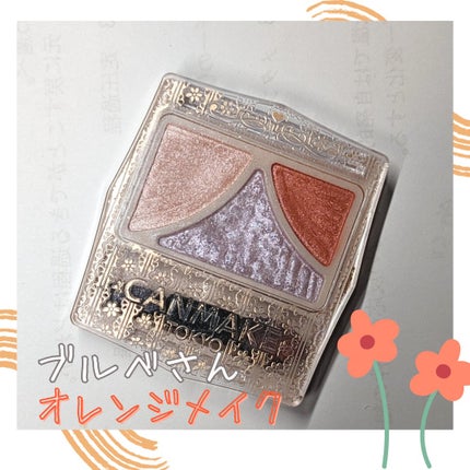 ジューシーピュアアイズ/キャンメイク/アイシャドウパレットを使ったクチコミ(1枚目)