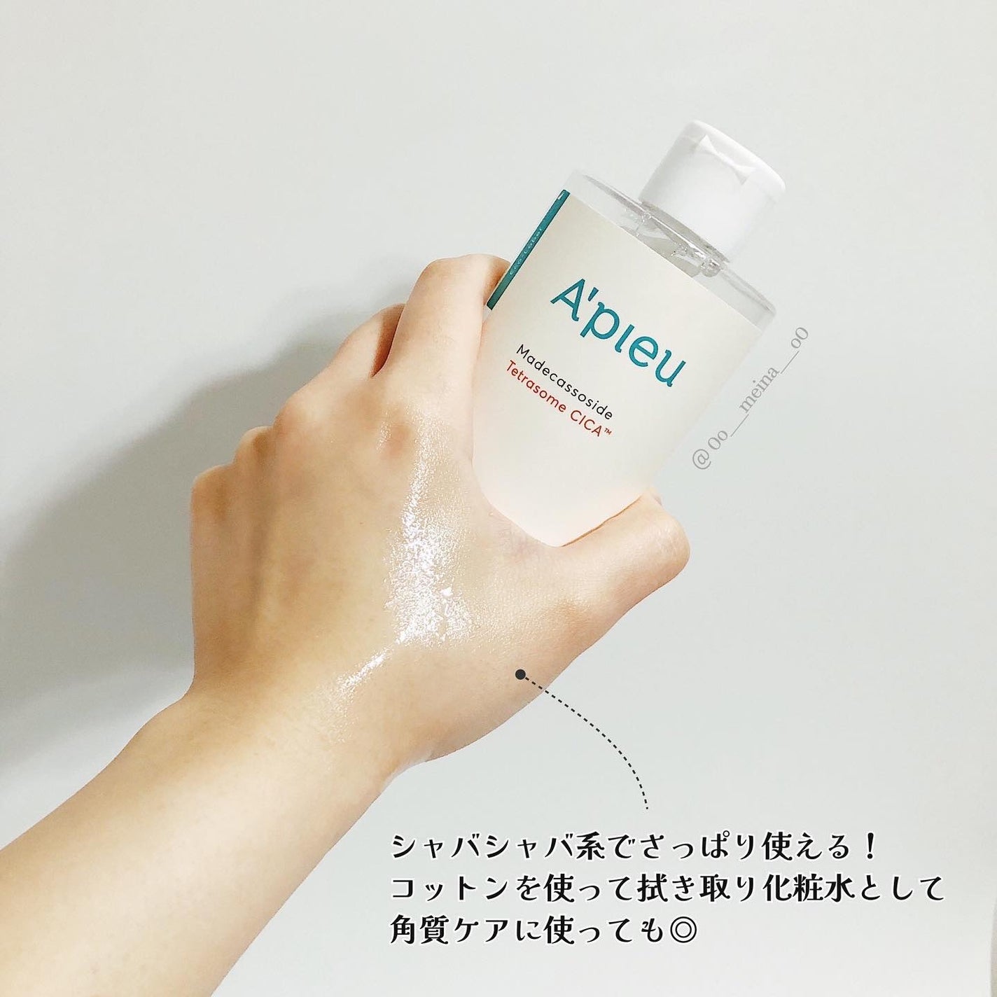 アピュー テトラソーム CICA化粧水/A’pieu/化粧水を使ったクチコミ(5枚目)