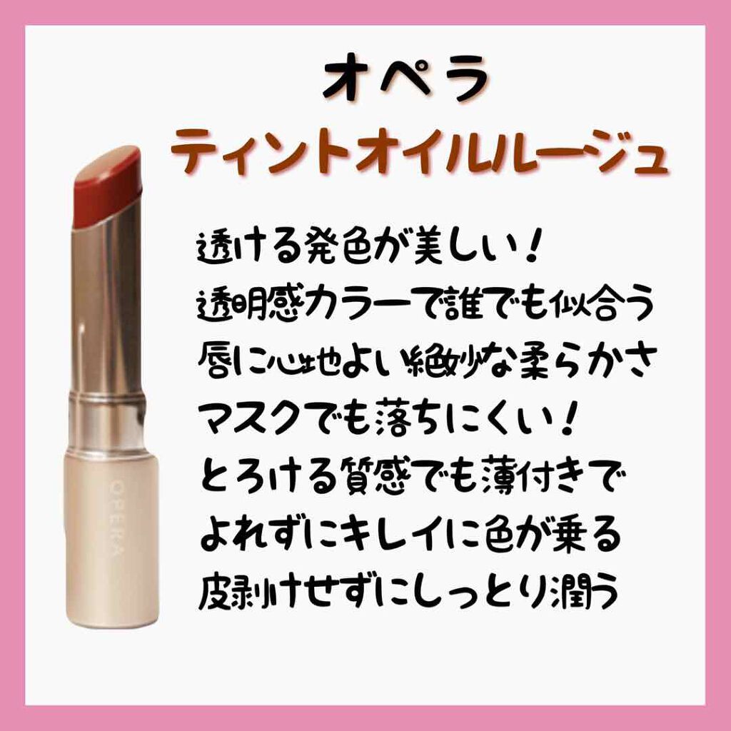 オペラ リップティント N/OPERA/リップティントを使ったクチコミ(2枚目)
