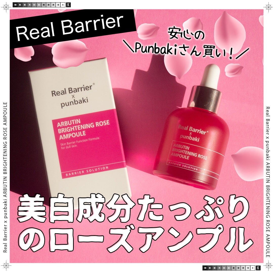 アルブチンブライトニングローズアンプル/Real Barrier/美容液を使ったクチコミ(1枚目)