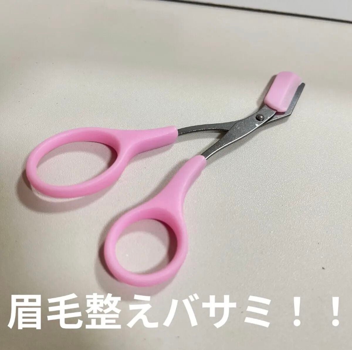 とと__フォロバ・リムバ¹⁰⁰ % on LIPS 「SHEIN購入品👏ちょっと切りにくいけど、ちゃんと使えます!!..」(1枚目)