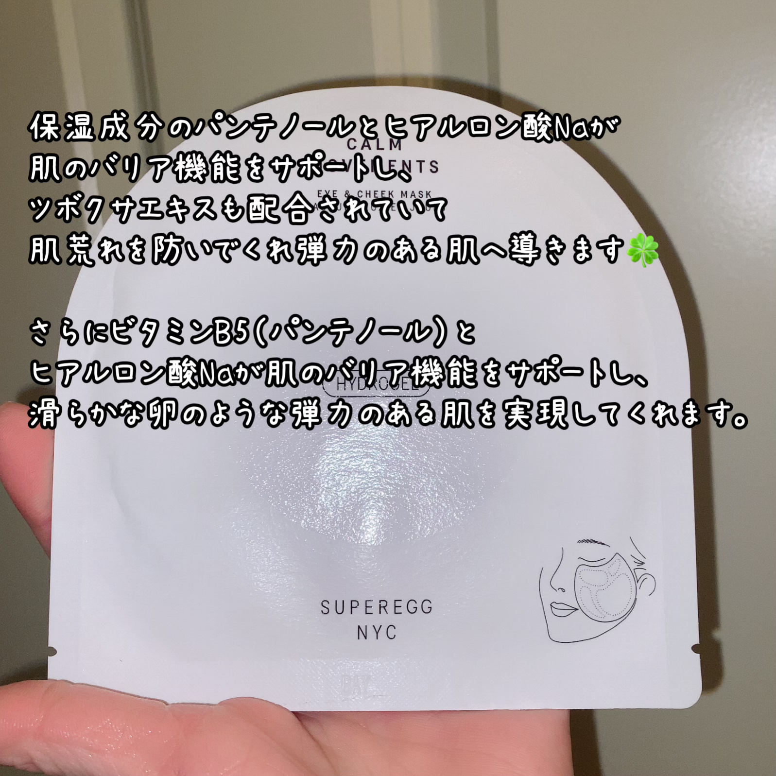 カーム ムーブメンツ アイアンドチーク マスク/SUPEREGG /シートマスク・パックを使ったクチコミ（2枚目）