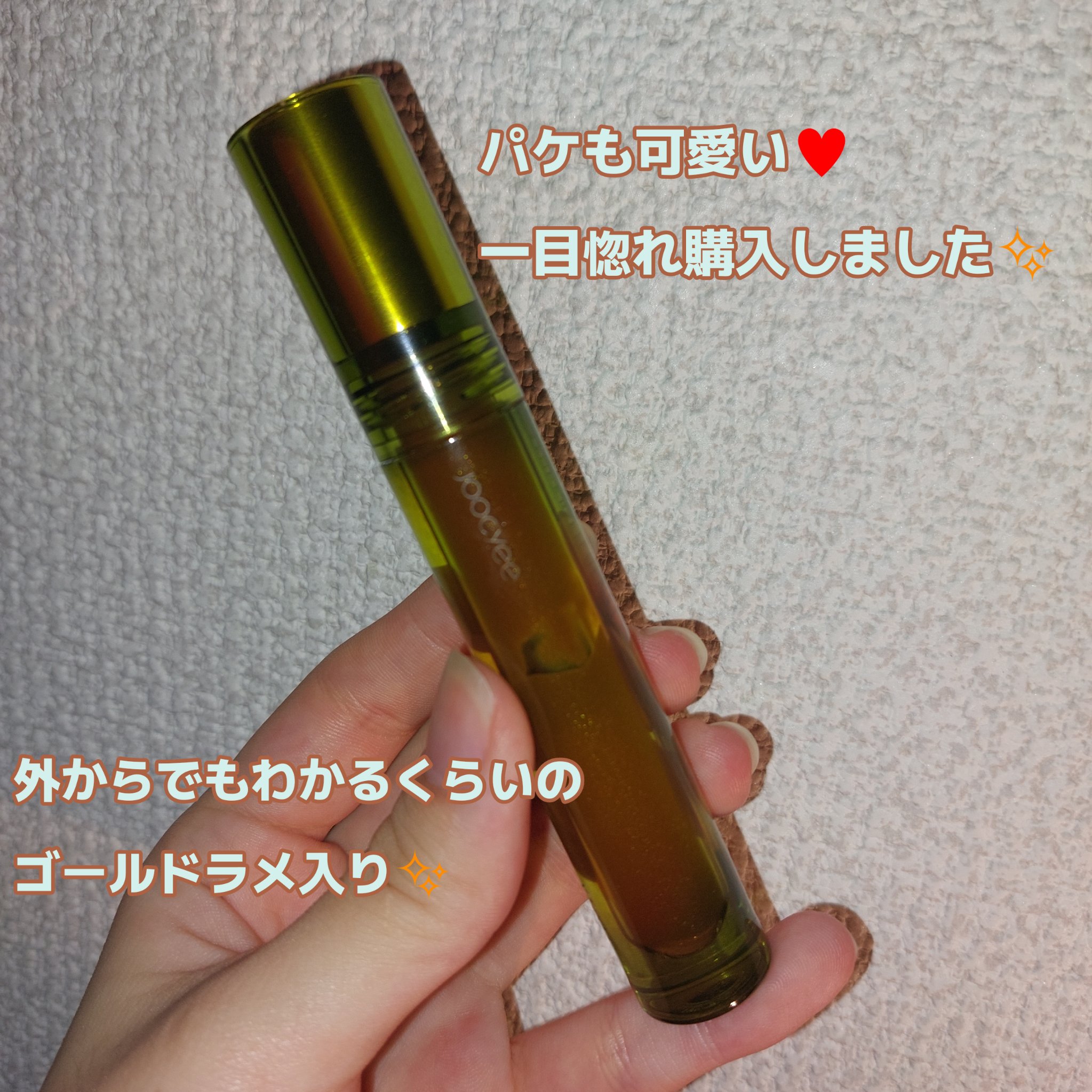 VINTAGEシリーズ 浮金ミラーリップグロス/Joocyee/口紅を使ったクチコミ（2枚目）