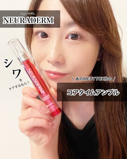 コアタイムアンプル/NEURADERM/美容液を使ったクチコミ(1枚目)