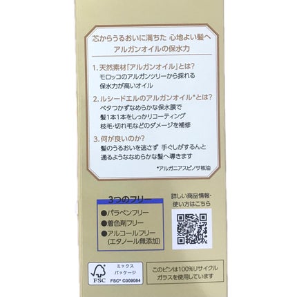 オイルトリートメント #EXヘアリペアオイル/ルシードエル/ヘアオイルを使ったクチコミ(4枚目)