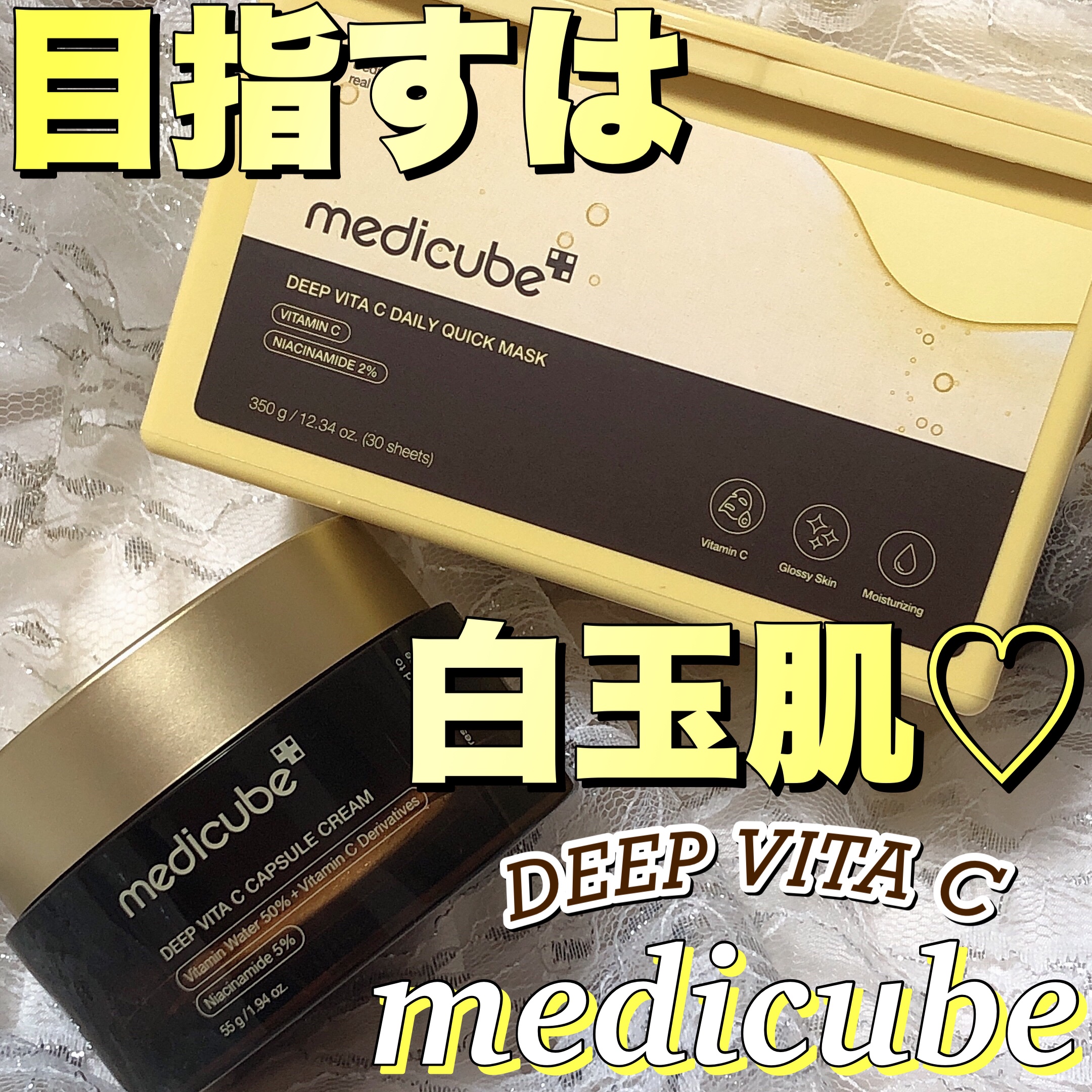 ディープ ビタC デイリー クイック マスク/MEDICUBE/シートマスク・パックを使ったクチコミ（1枚目）