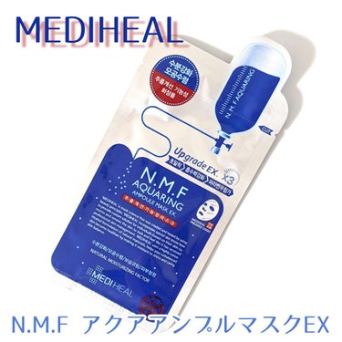 N.M.FアクアアンプルマスクJEX/MEDIHEAL/シートマスク・パックを使ったクチコミ（1枚目）