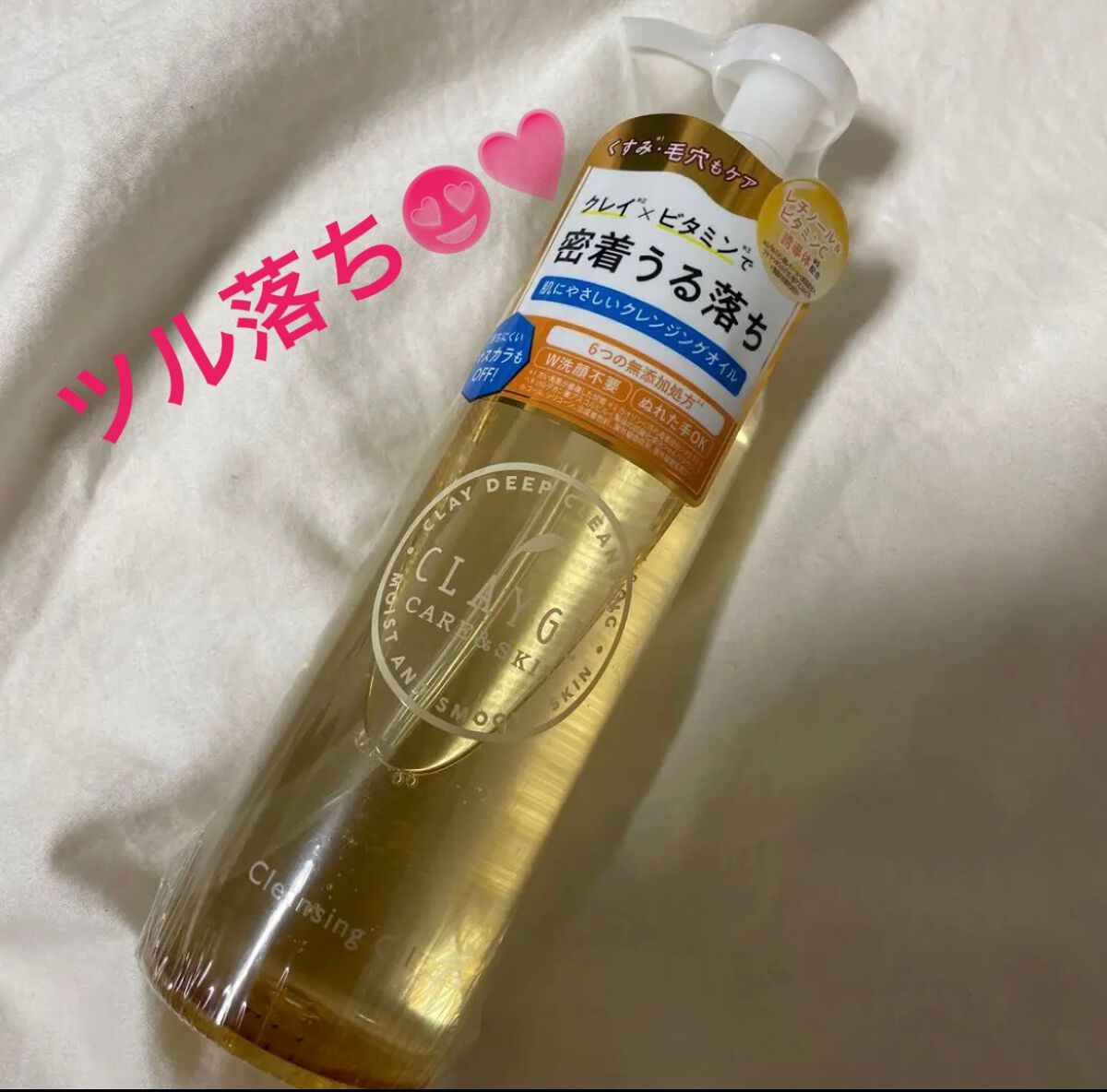 クレンジングオイル/CLAYGE/オイルクレンジングを使ったクチコミ(1枚目)