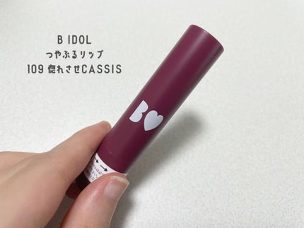 つやぷるリップR/b idol/口紅を使ったクチコミ(1枚目)