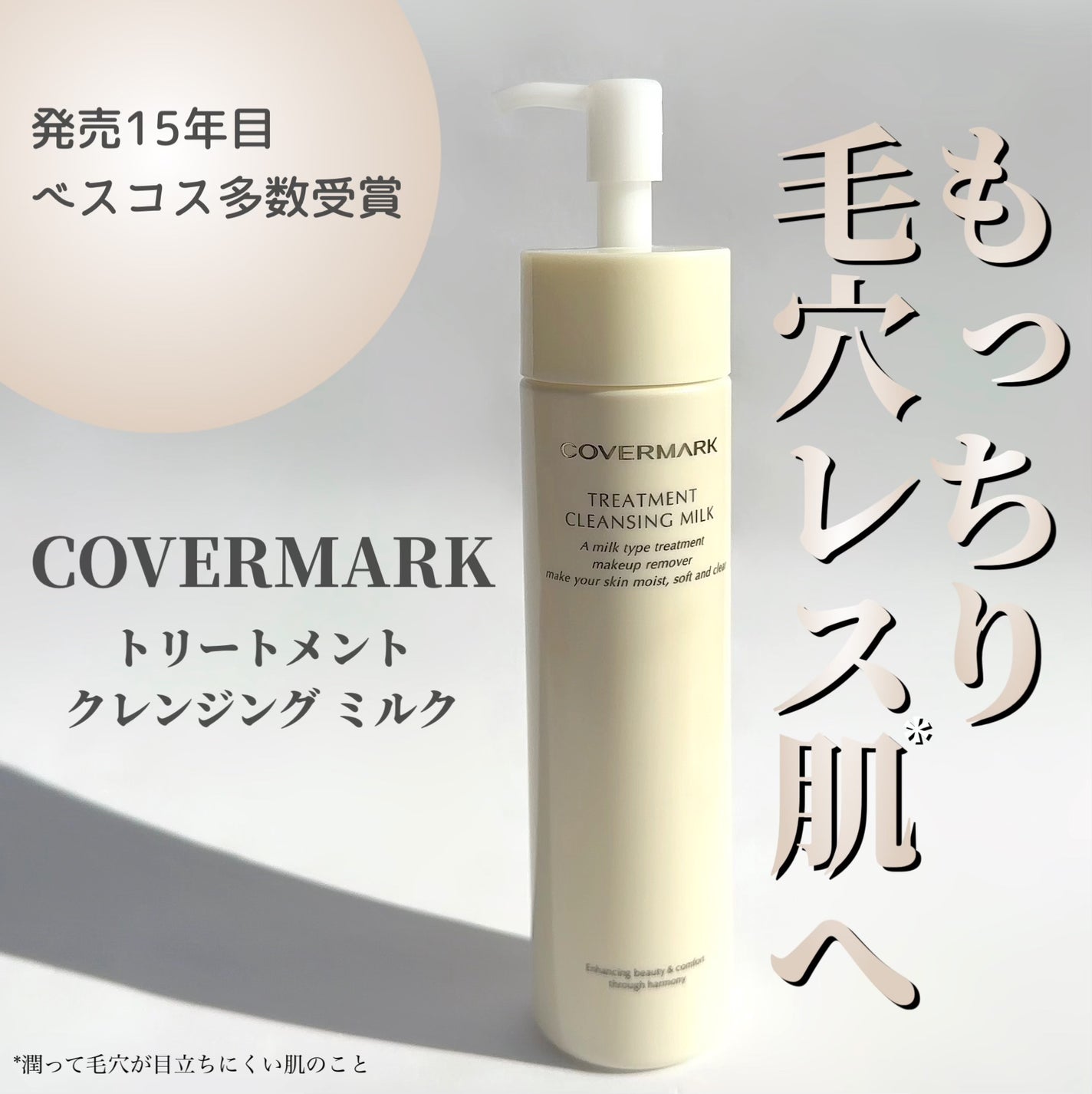 トリートメント クレンジング ミルク/COVERMARK/ミルククレンジングを使ったクチコミ(1枚目)