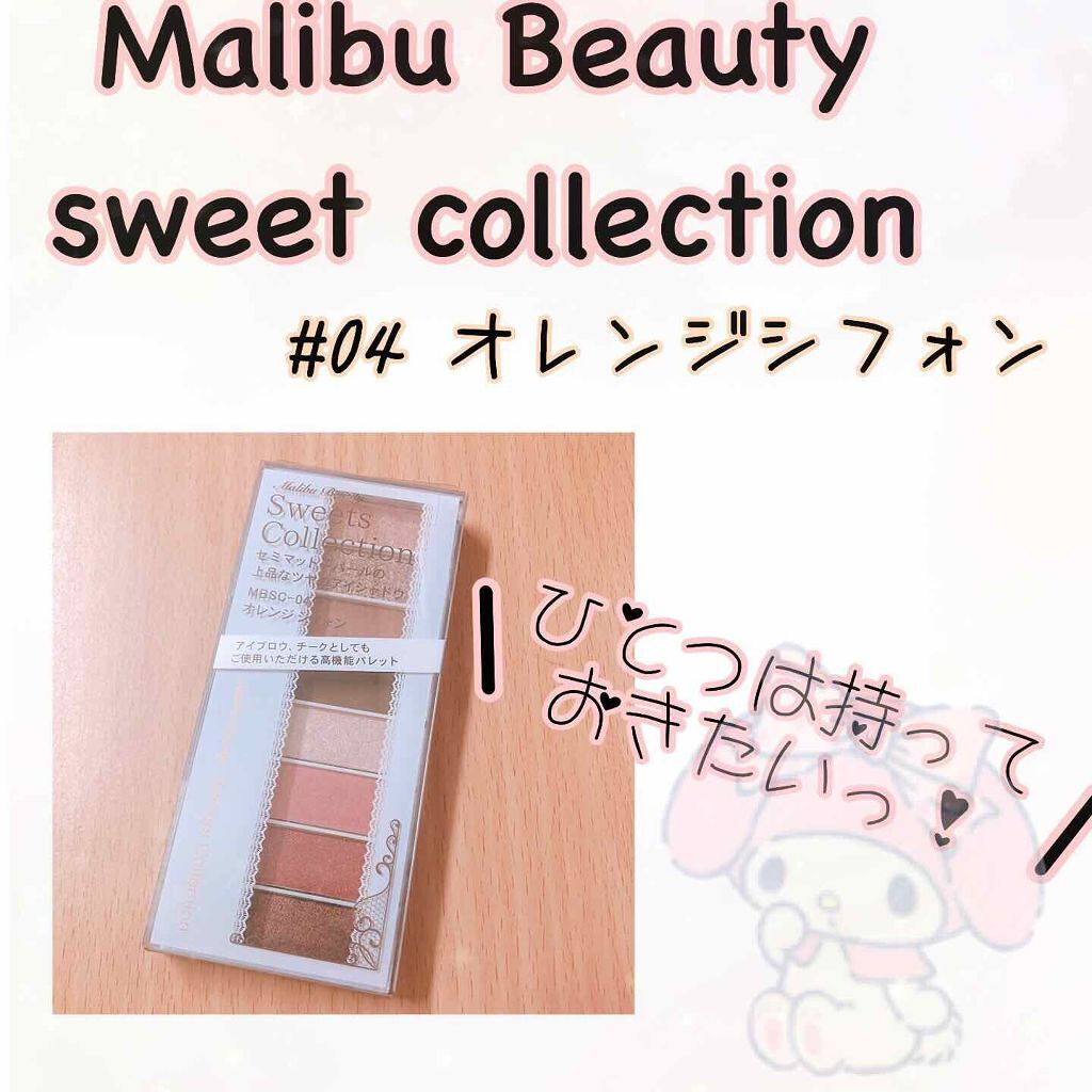 スイーツコレクション/マリブビューティー/アイシャドウパレットを使ったクチコミ(1枚目)