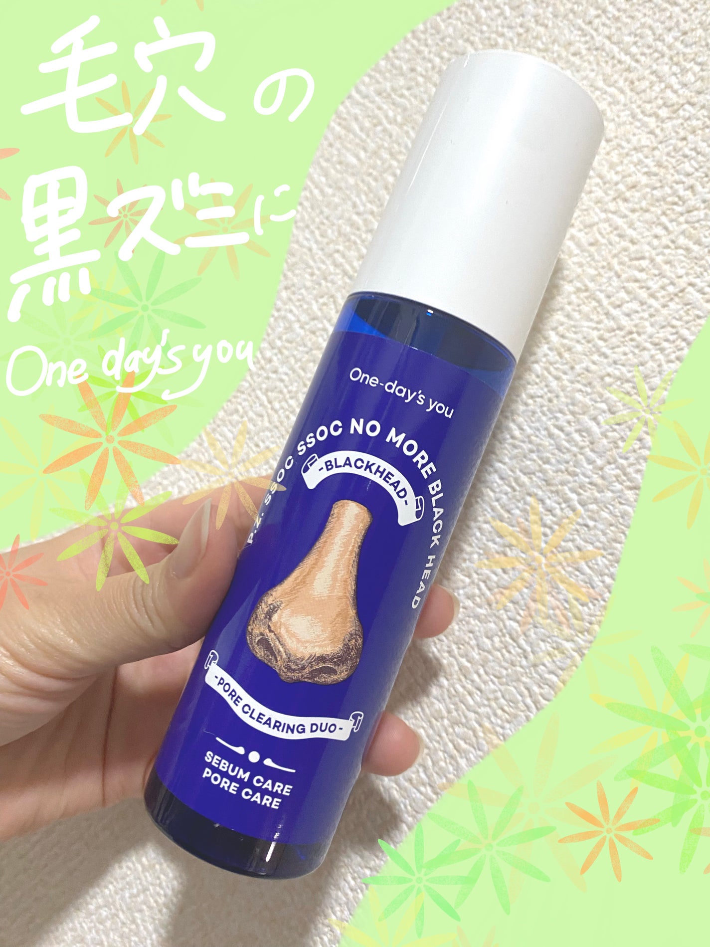 ノーモアブラックヘッド(ノーズピーリング)/One-day's you/スクラブ・ゴマージュを使ったクチコミ(1枚目)