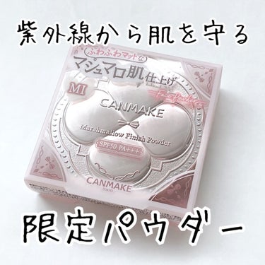 マシュマロフィニッシュパウダー/キャンメイク/プレストパウダーを使ったクチコミ（1枚目）