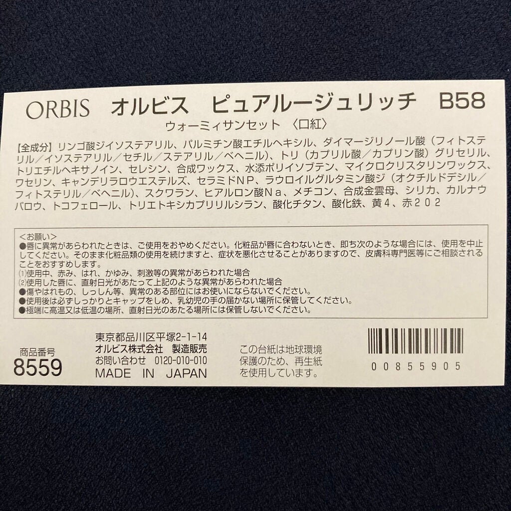 ピュアルージュリッチ/オルビス/口紅を使ったクチコミ(7枚目)