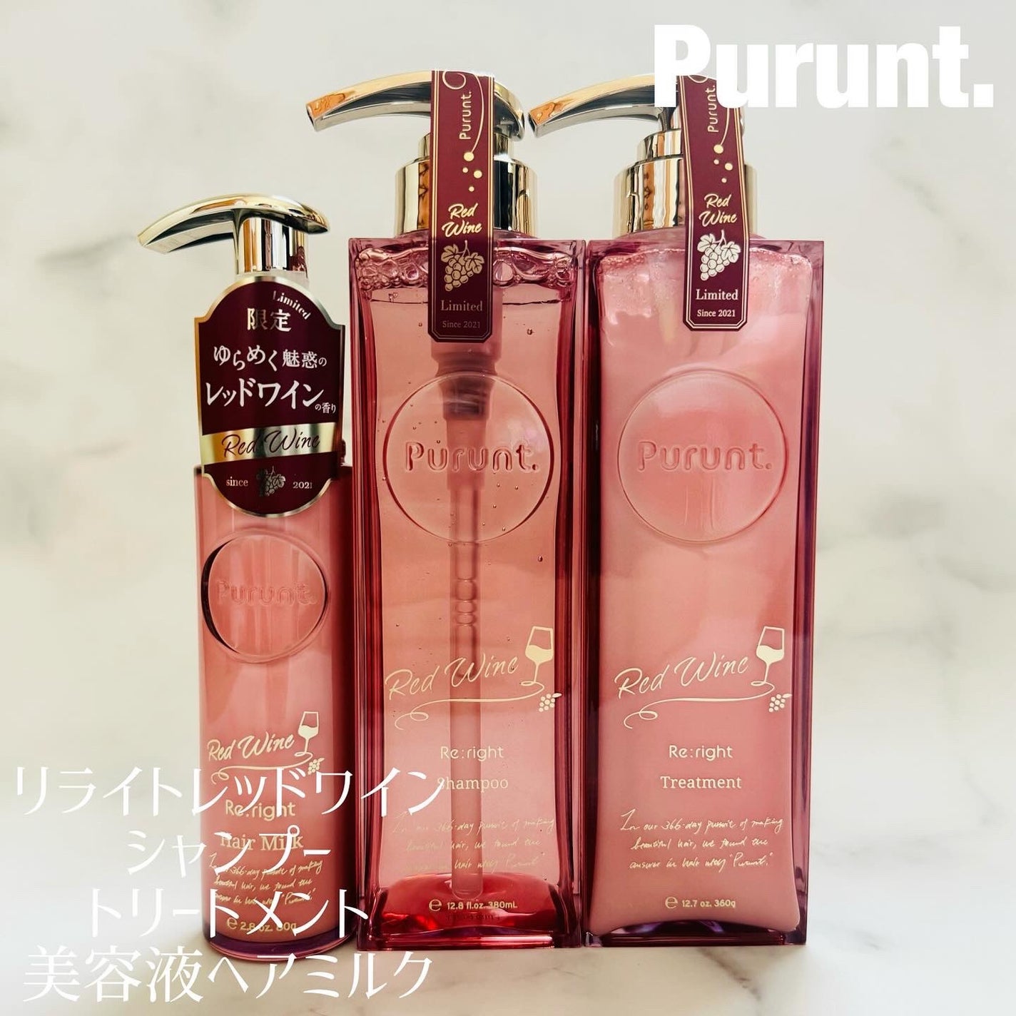 プルント リライトペアセット レッドワイン/Purunt./市販シャンプーを使ったクチコミ(1枚目)