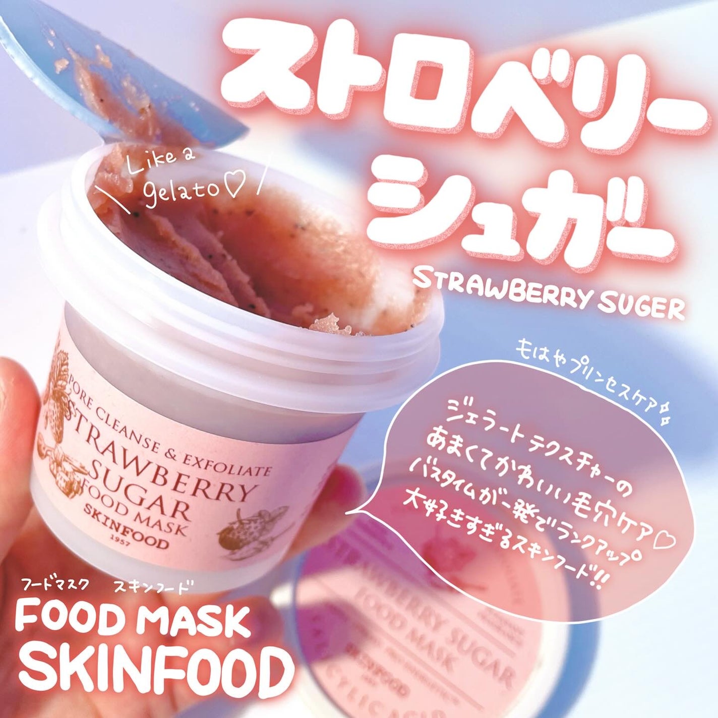 ストロベリーシュガー フードマスク/SKINFOOD/洗い流すパック・マスクを使ったクチコミ(1枚目)