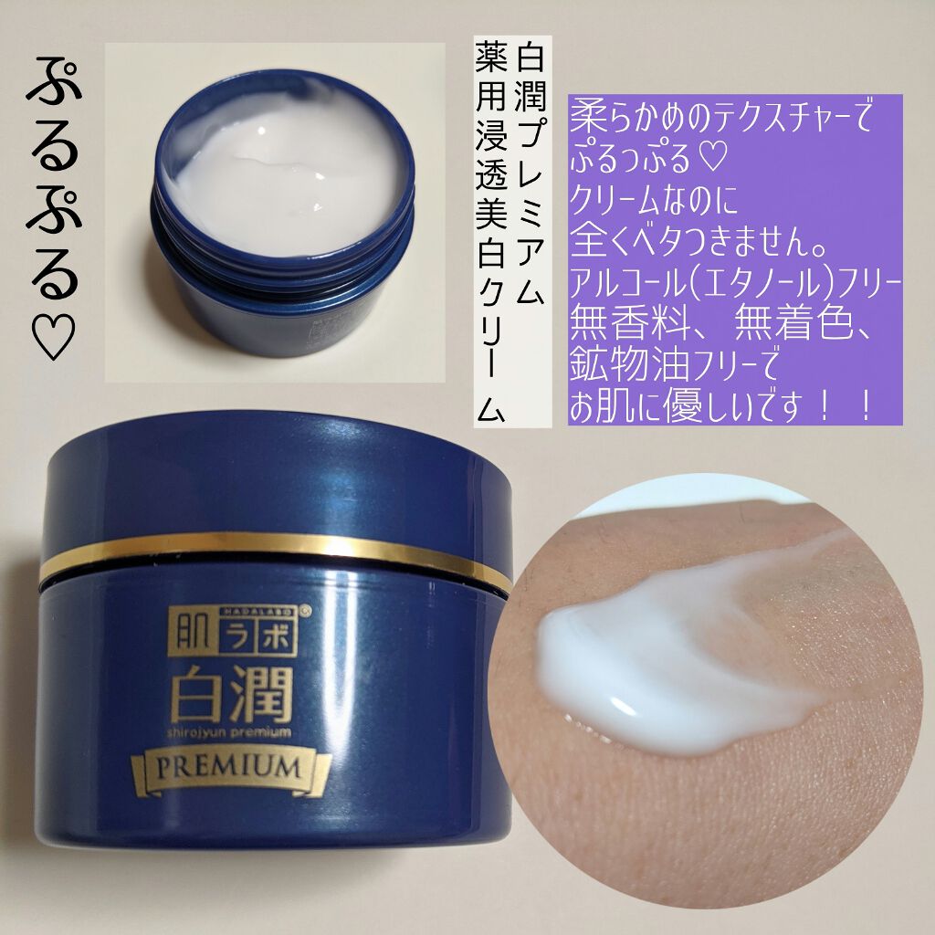 肌ラボのスキンケア・基礎化粧品 白潤プレミアム 薬用浸透美白 肌ラボのスキンケア・基礎化粧品 白潤プレミアム 薬用浸透美白