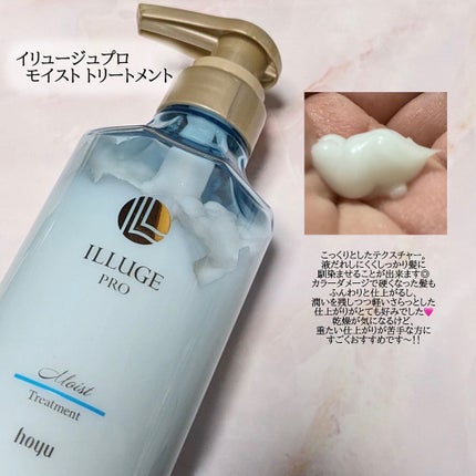 モイスト シャンプー/トリートメント/ILLUGE PRO/市販シャンプーを使ったクチコミ(3枚目)