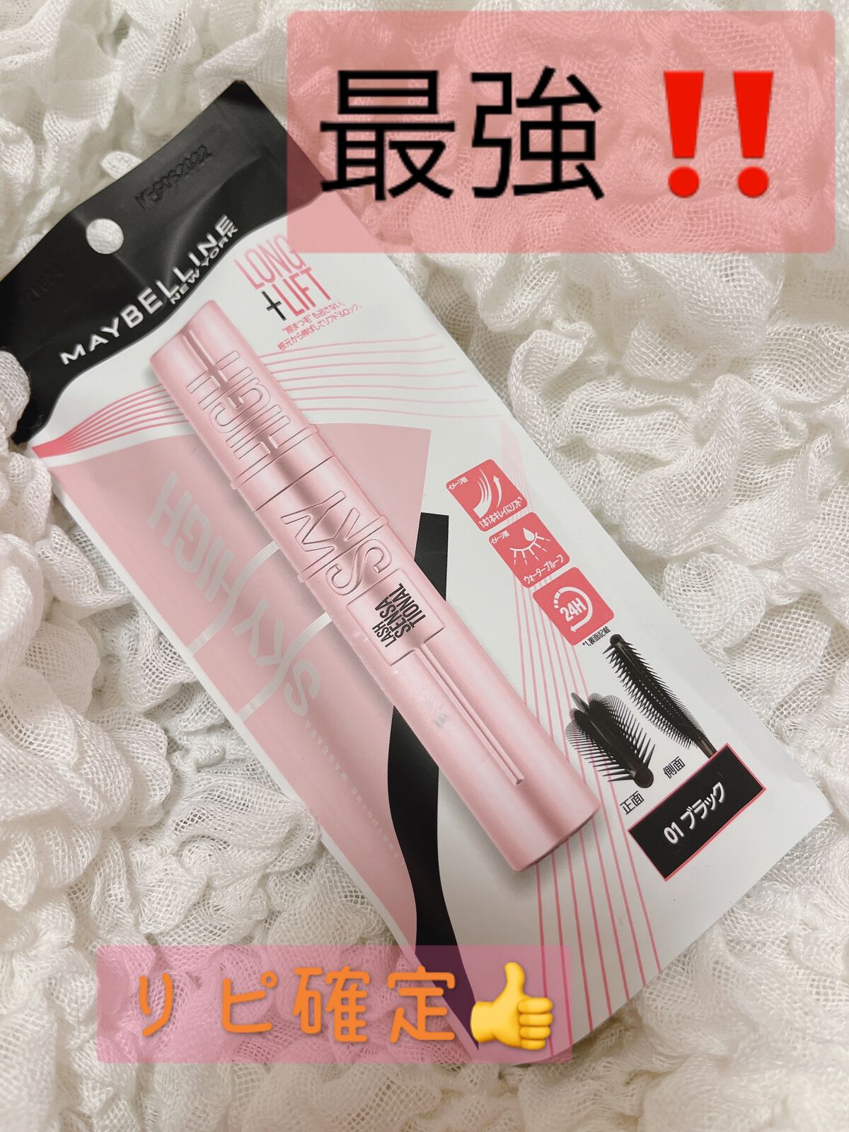 スカイハイ/MAYBELLINE NEW YORK/マスカラを使ったクチコミ（1枚目）